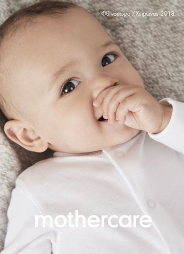 Mothercare fylladio